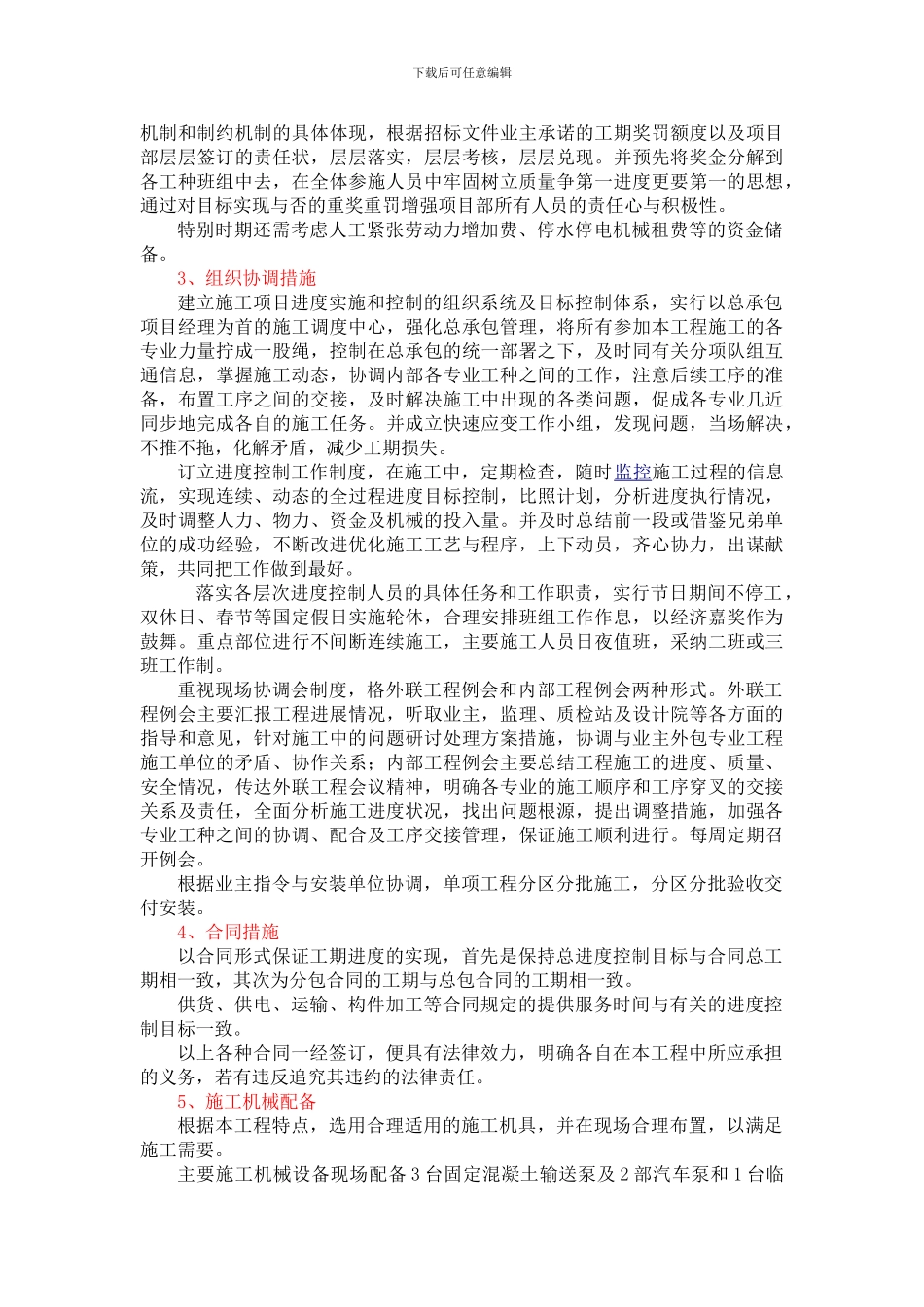 赶工期施工方案_第2页