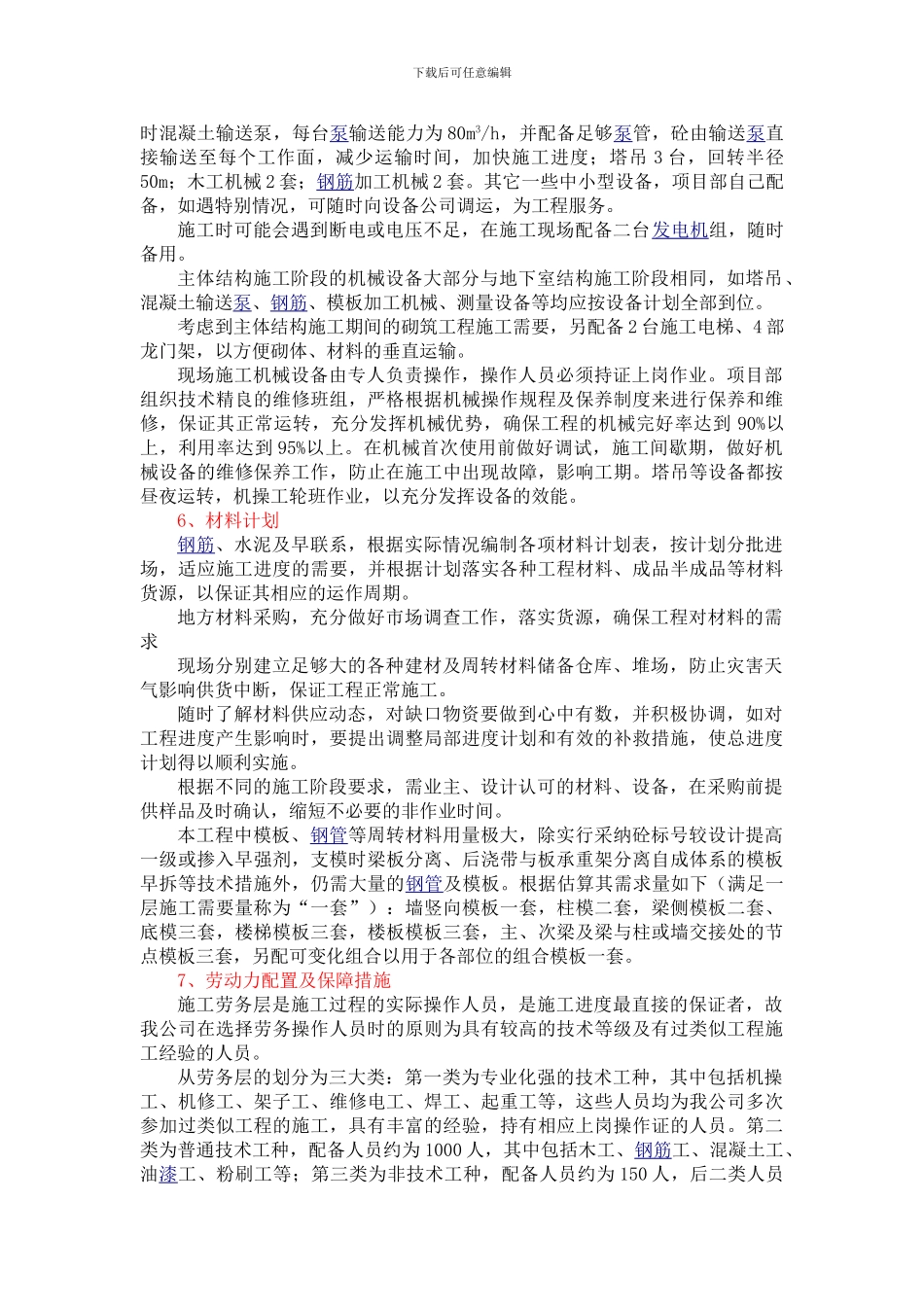 赶工期施工方案_第3页