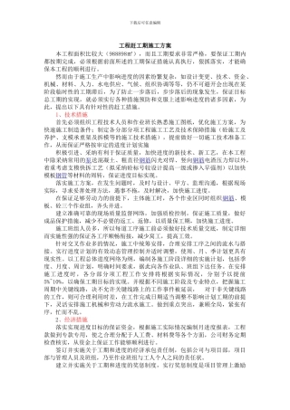 赶工期施工方案