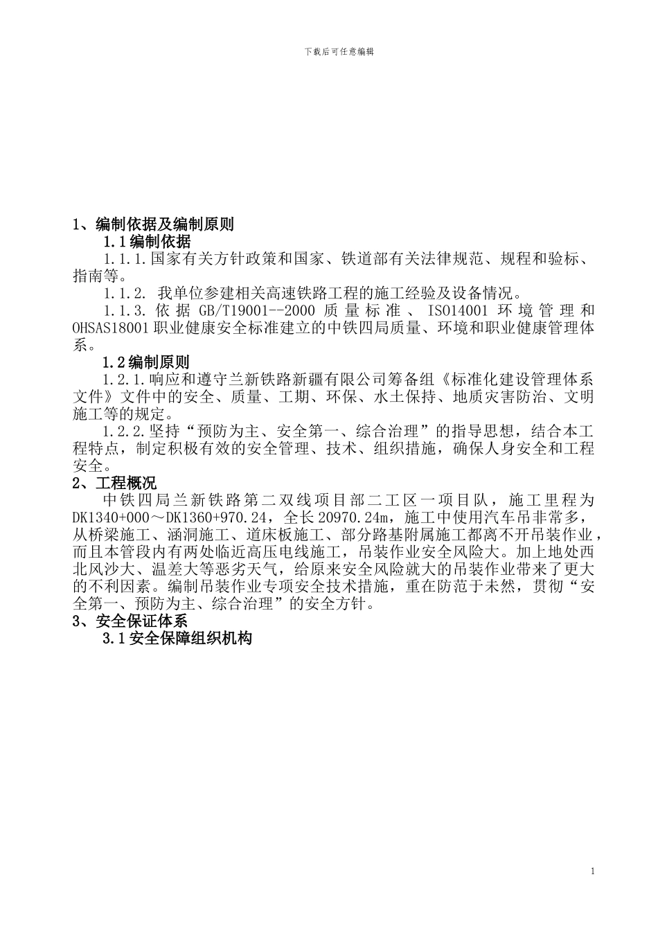 起重吊装作业安全施工专项方案_第2页