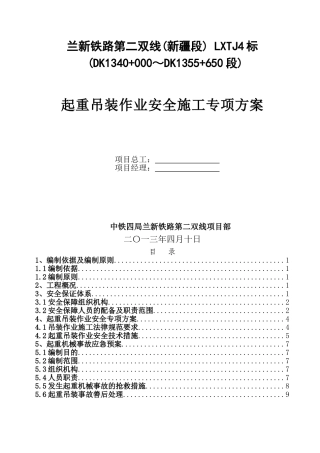 起重吊装作业安全施工专项方案