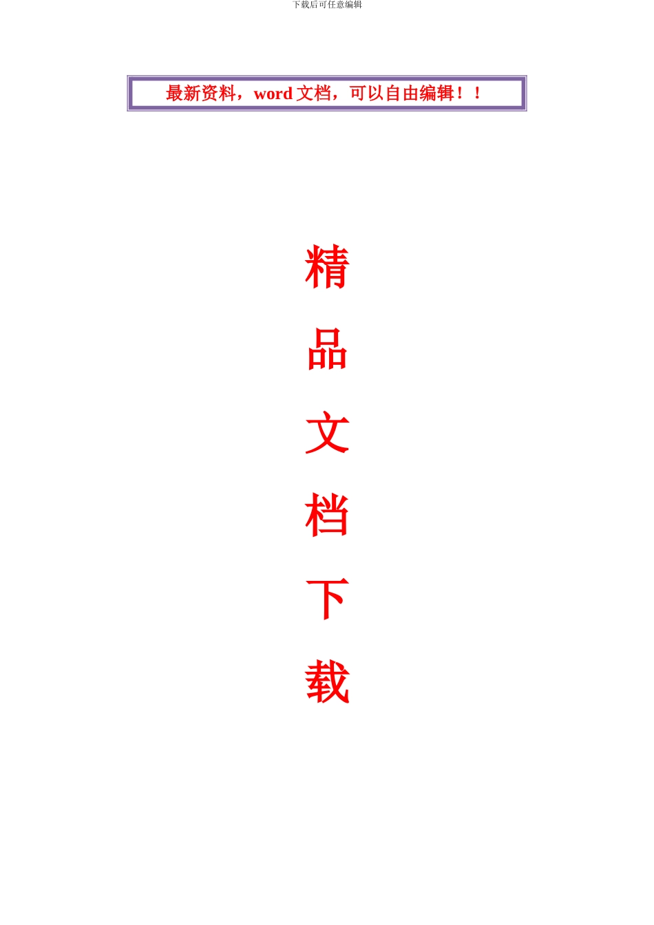起重吊装作业施工方案_第1页