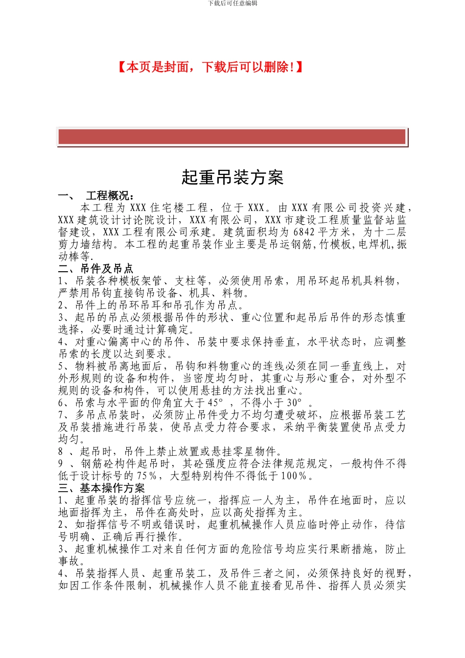 起重吊装作业施工方案_第2页