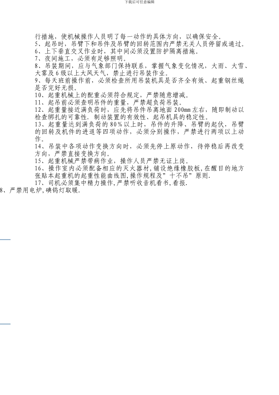 起重吊装作业施工方案_第3页