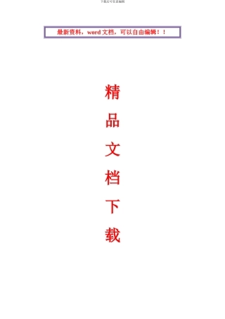 起重吊装作业施工方案