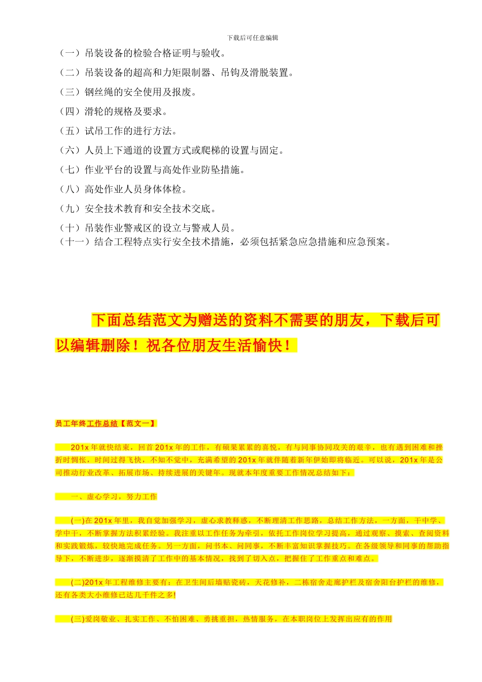起重吊装工程安全专项施工方案编制要点_第2页
