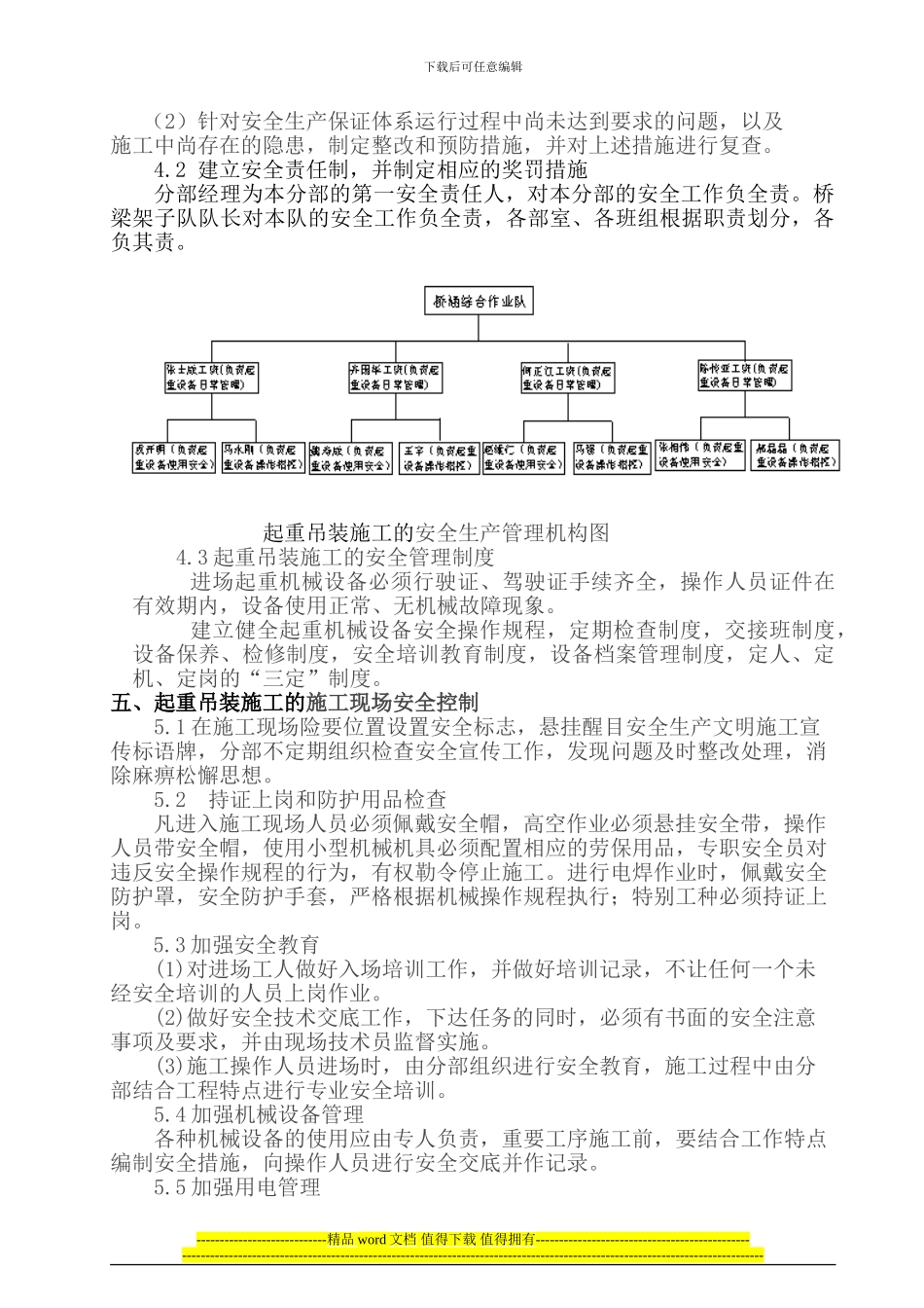 起重吊装工程安全施工方案_第3页
