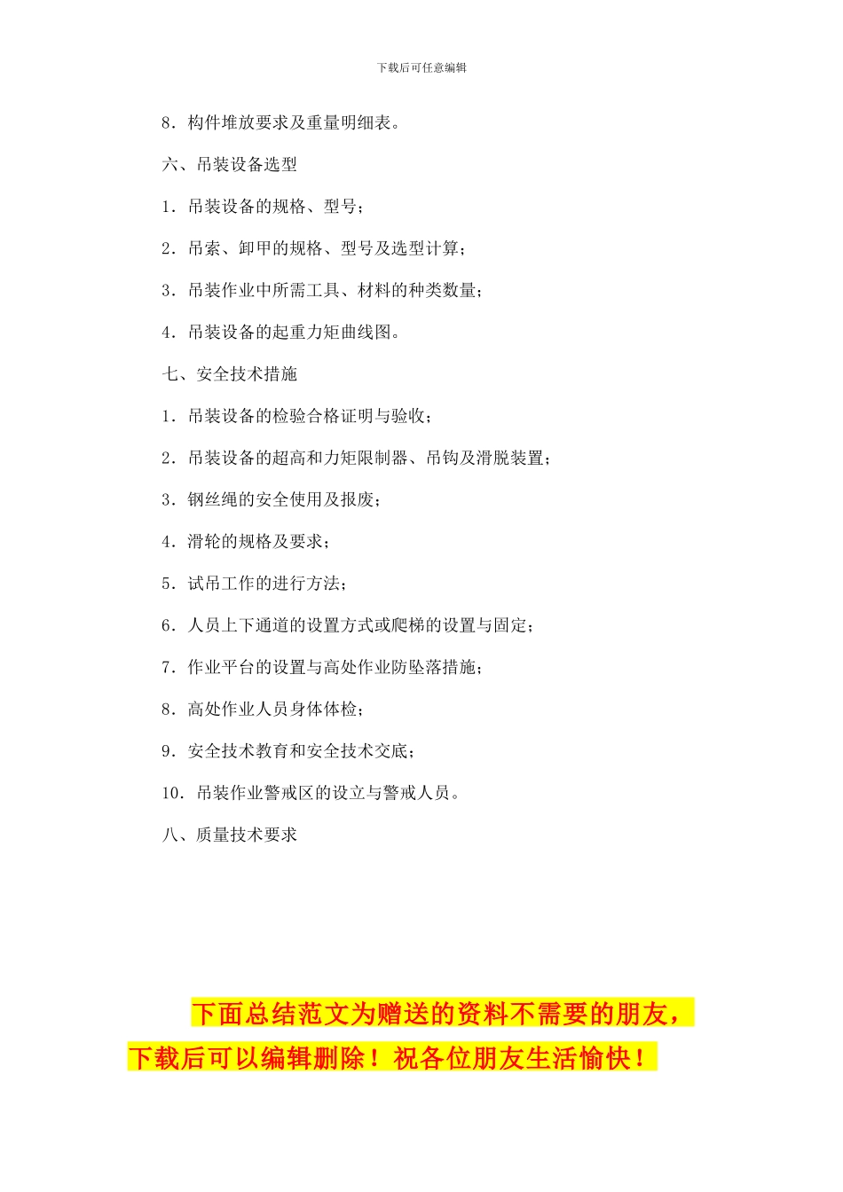 起重吊装工程安全施工方案编制要点_第2页