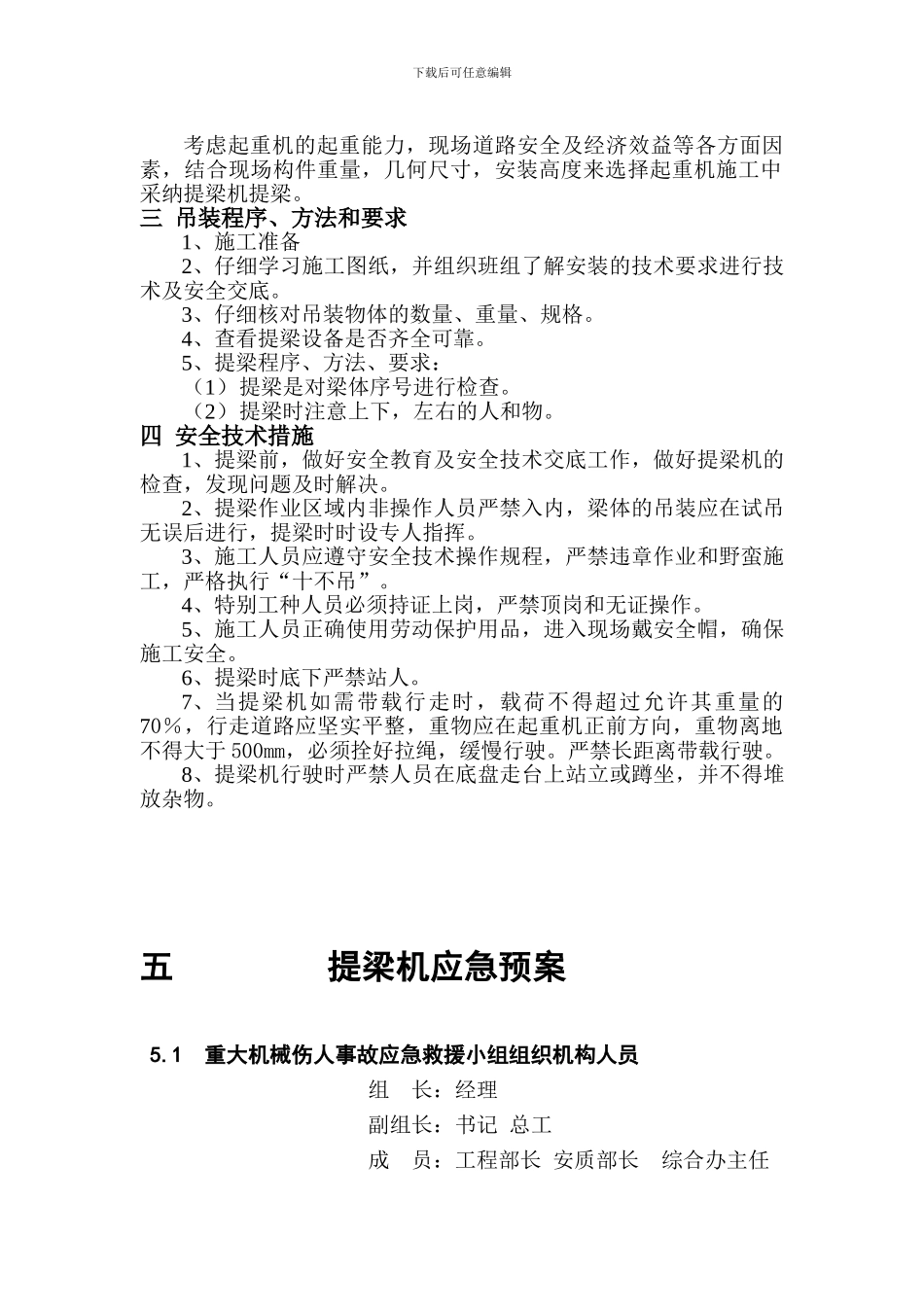起重吊装施工安全方案_第2页