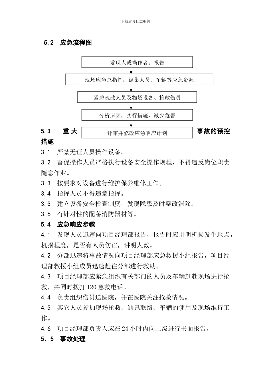 起重吊装施工安全方案_第3页