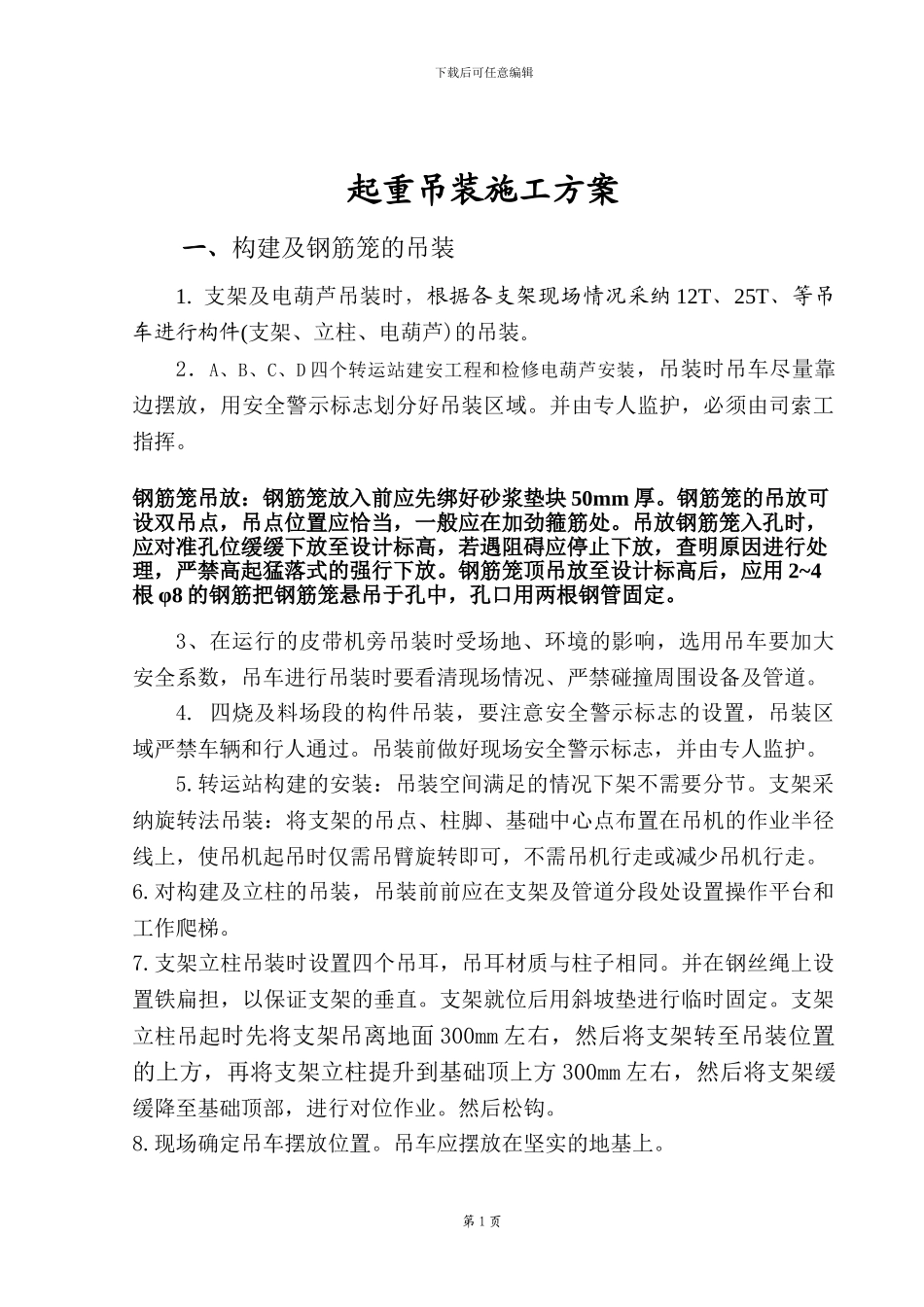 起重吊装施工方案_第2页