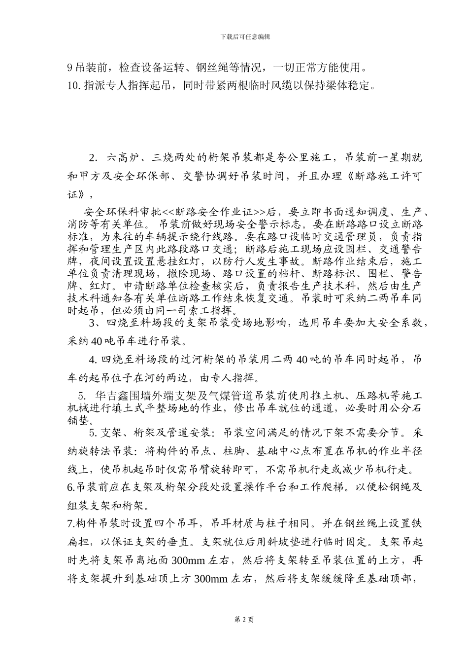 起重吊装施工方案_第3页