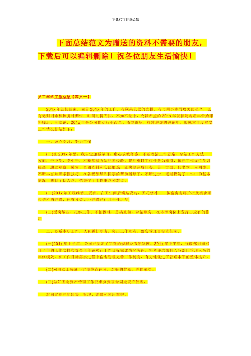 起重吊装施工安全方案ok_第3页