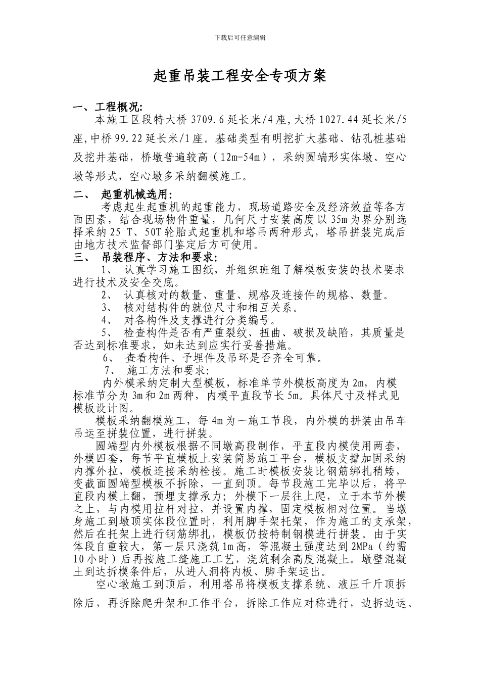起重施工方案_第2页
