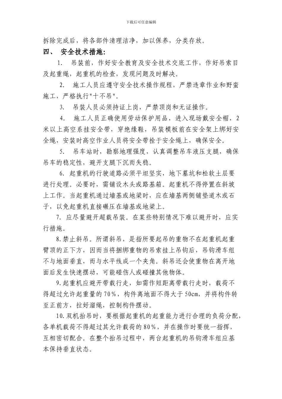 起重施工方案_第3页