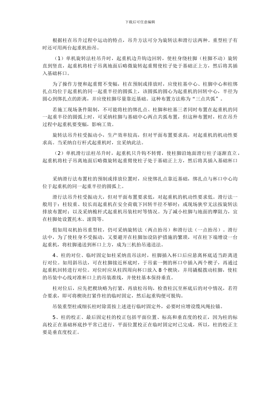 起重机吊装钢构施工方案_第2页