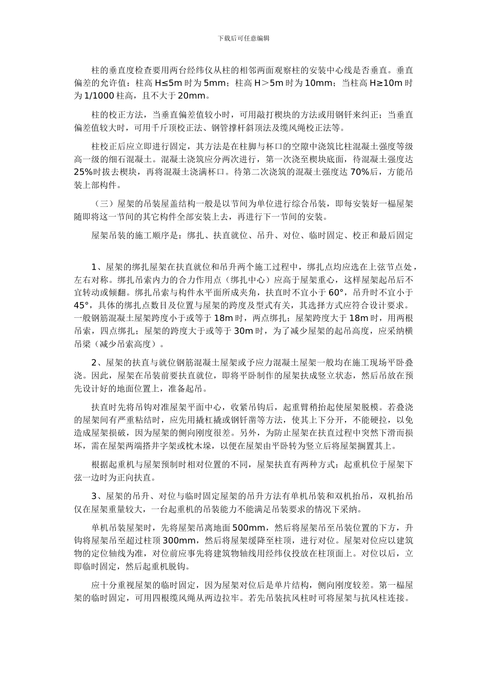 起重机吊装钢构施工方案_第3页