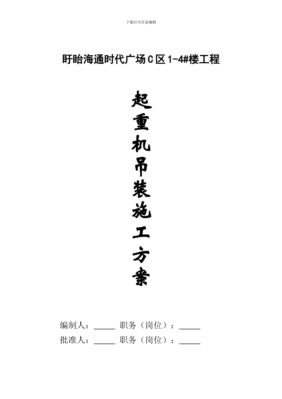 起重机吊装施工方案_第1页