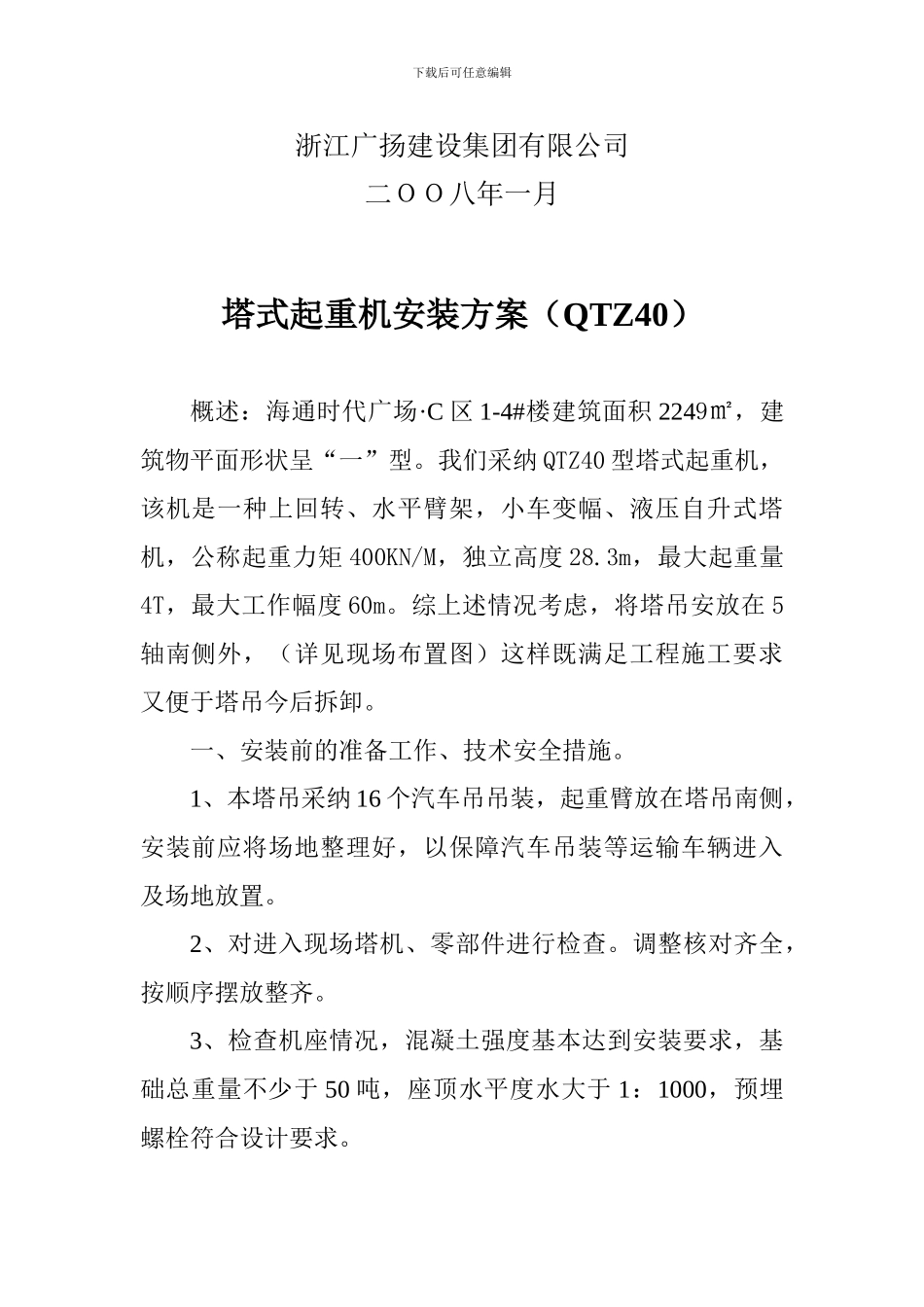 起重机吊装施工方案_第2页