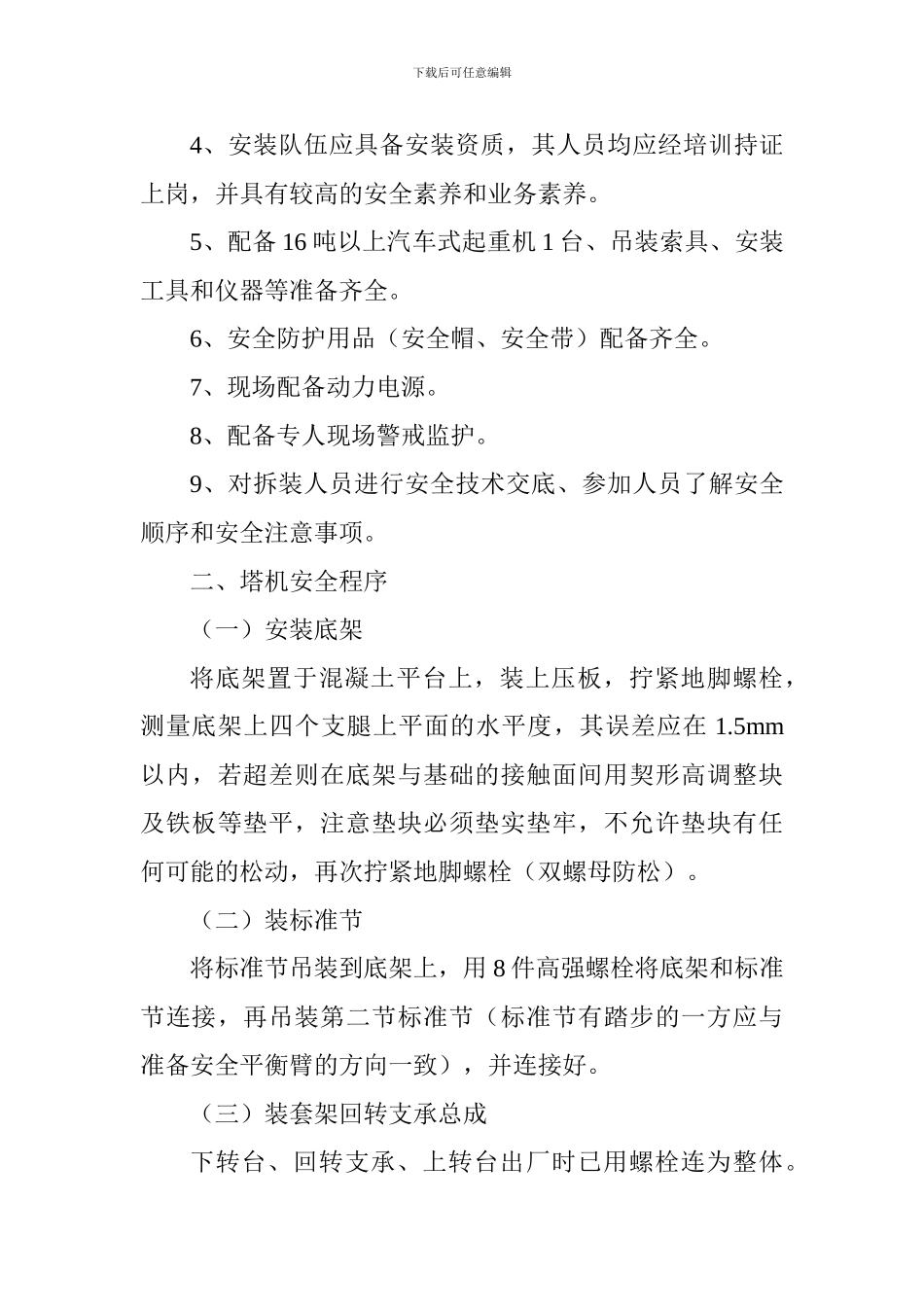 起重机吊装施工方案_第3页