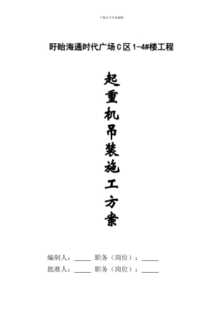 起重机吊装施工方案