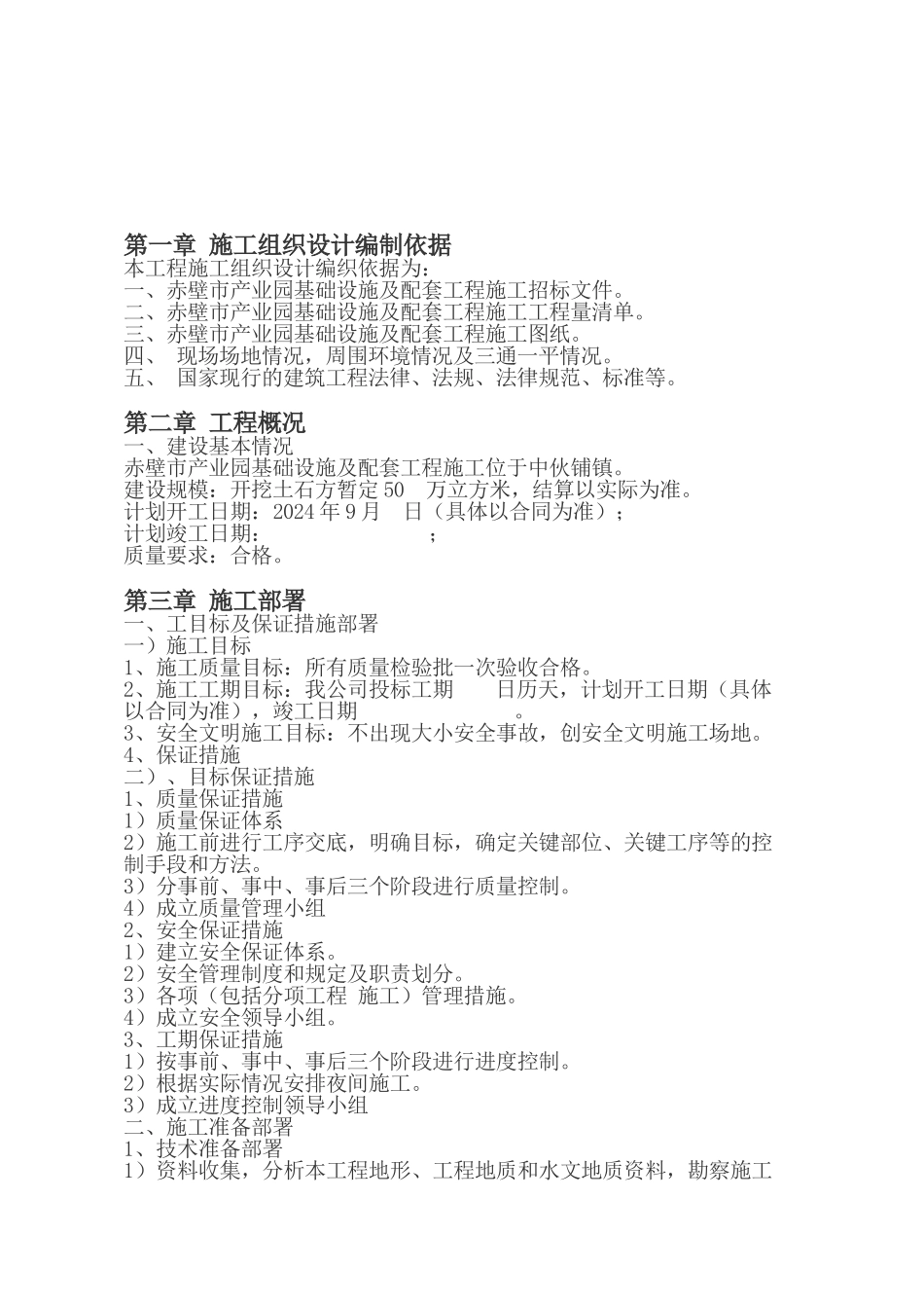 赤壁产业园土石方工程施工组织设计_第2页