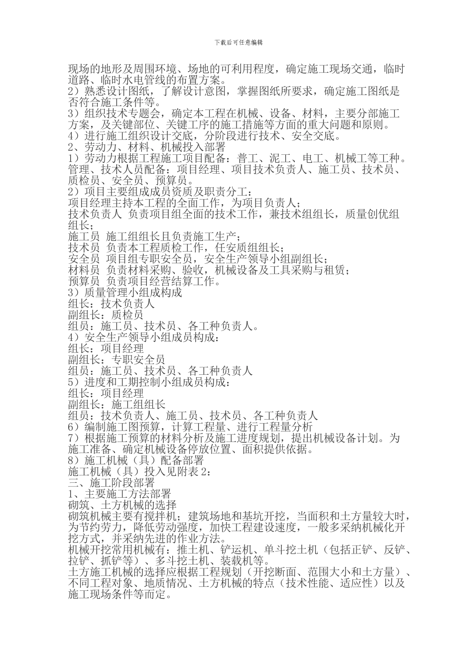 赤壁产业园土石方工程施工组织设计_第3页