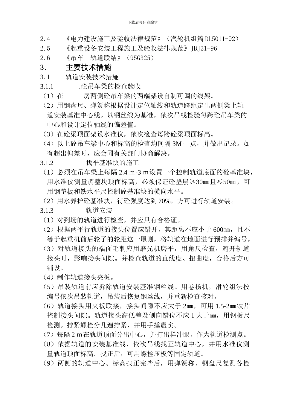 起重机安装施工方案_第2页