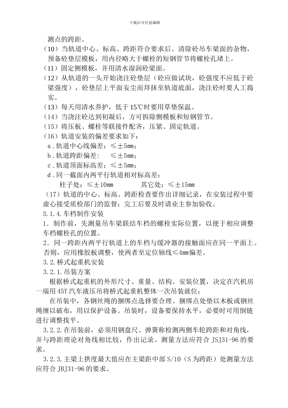 起重机安装施工方案_第3页