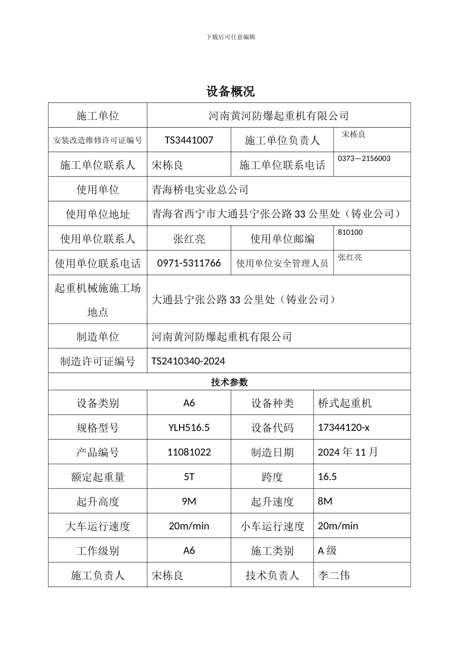 起重机安装施工质量计划_第3页