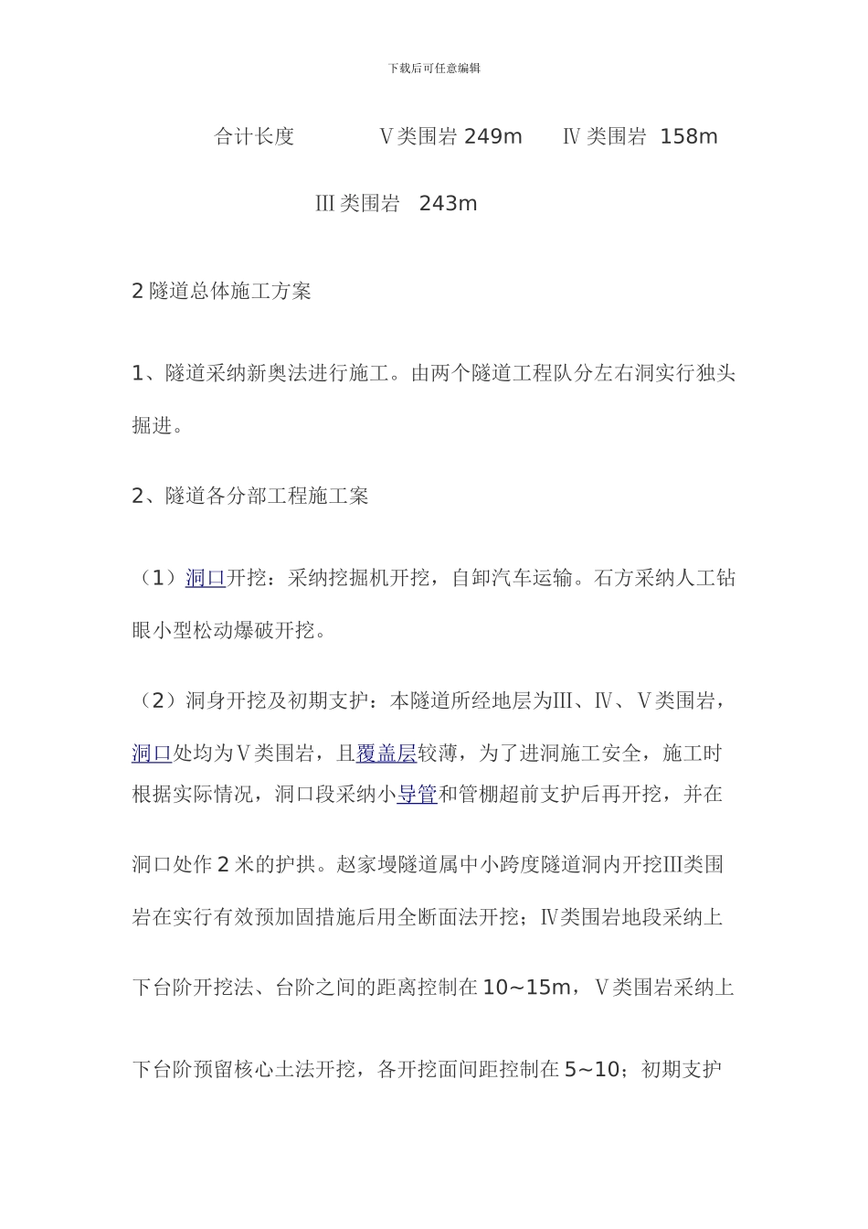 赵家墁隧道施工技术方案_第3页
