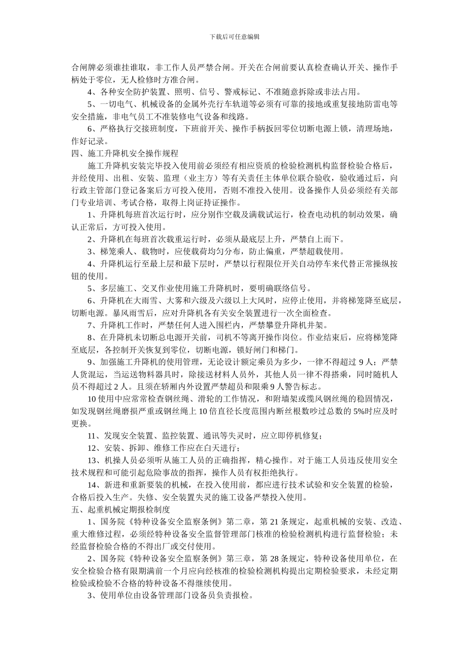 起重机械安全管理制度_第2页