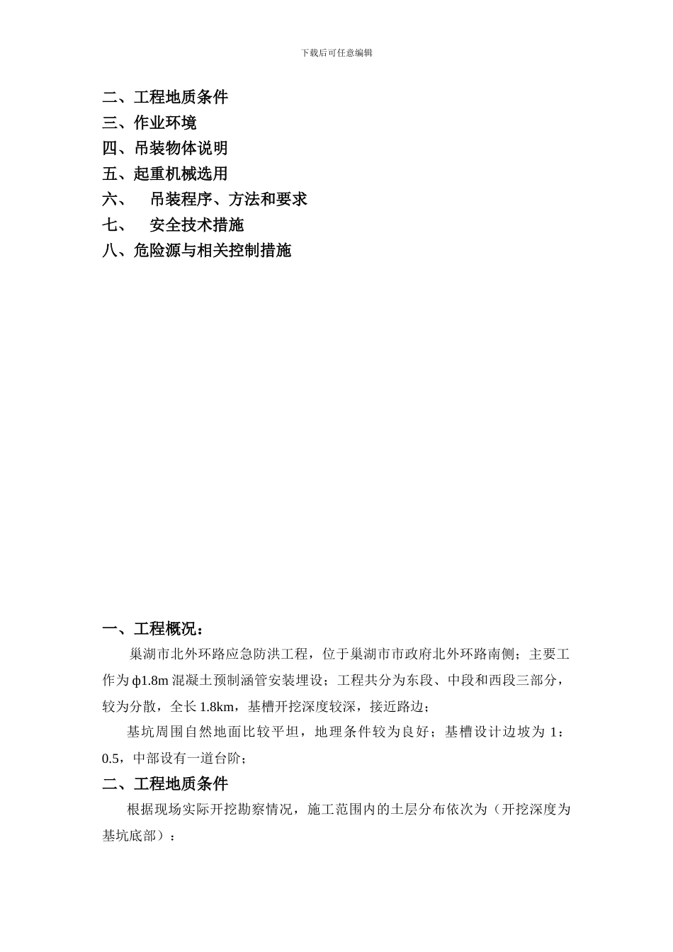 起重吊装专项安全施工方案_第2页