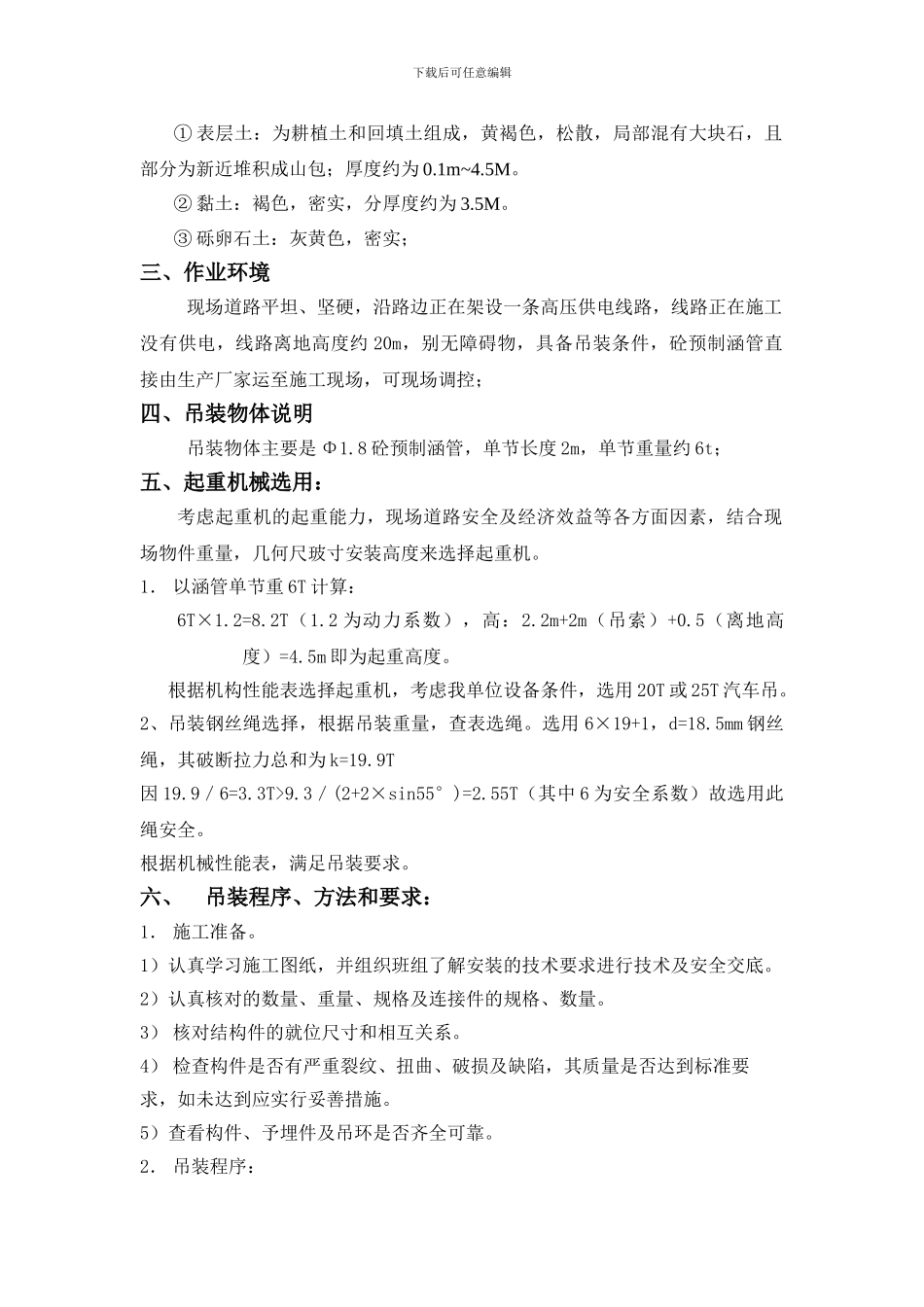 起重吊装专项安全施工方案_第3页