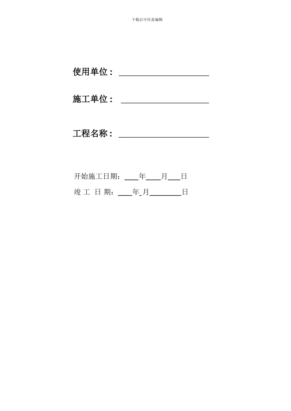 起重机械安装改造维修工程质量施工记录_第2页