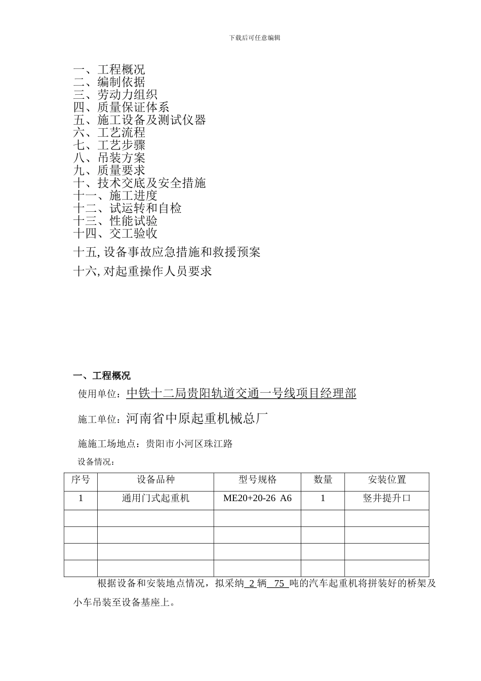 起重机械安装施工方案_第3页