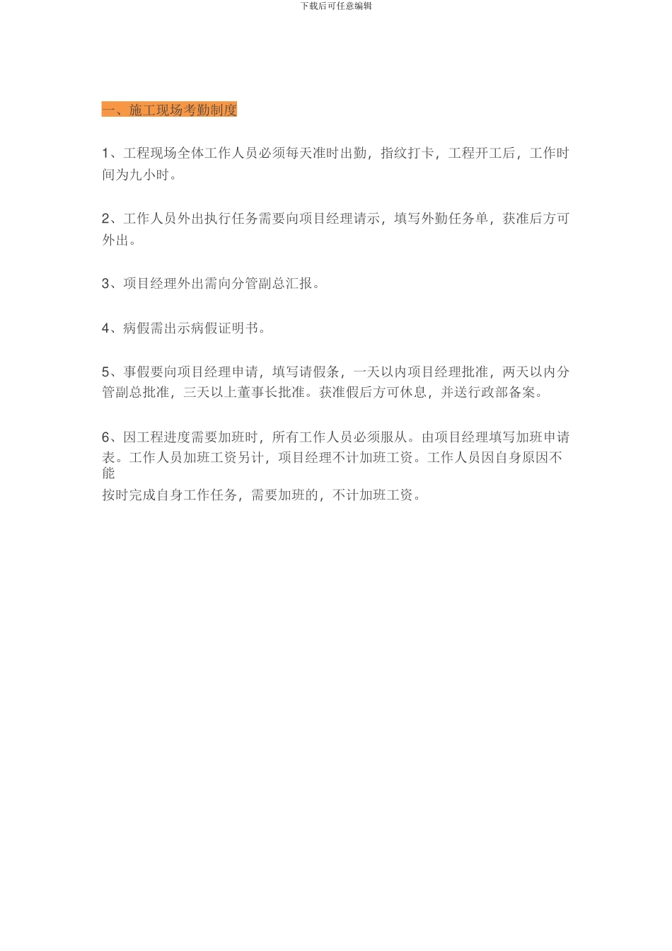 超全施工现场管理制度-赶快收藏!.pdf_第2页