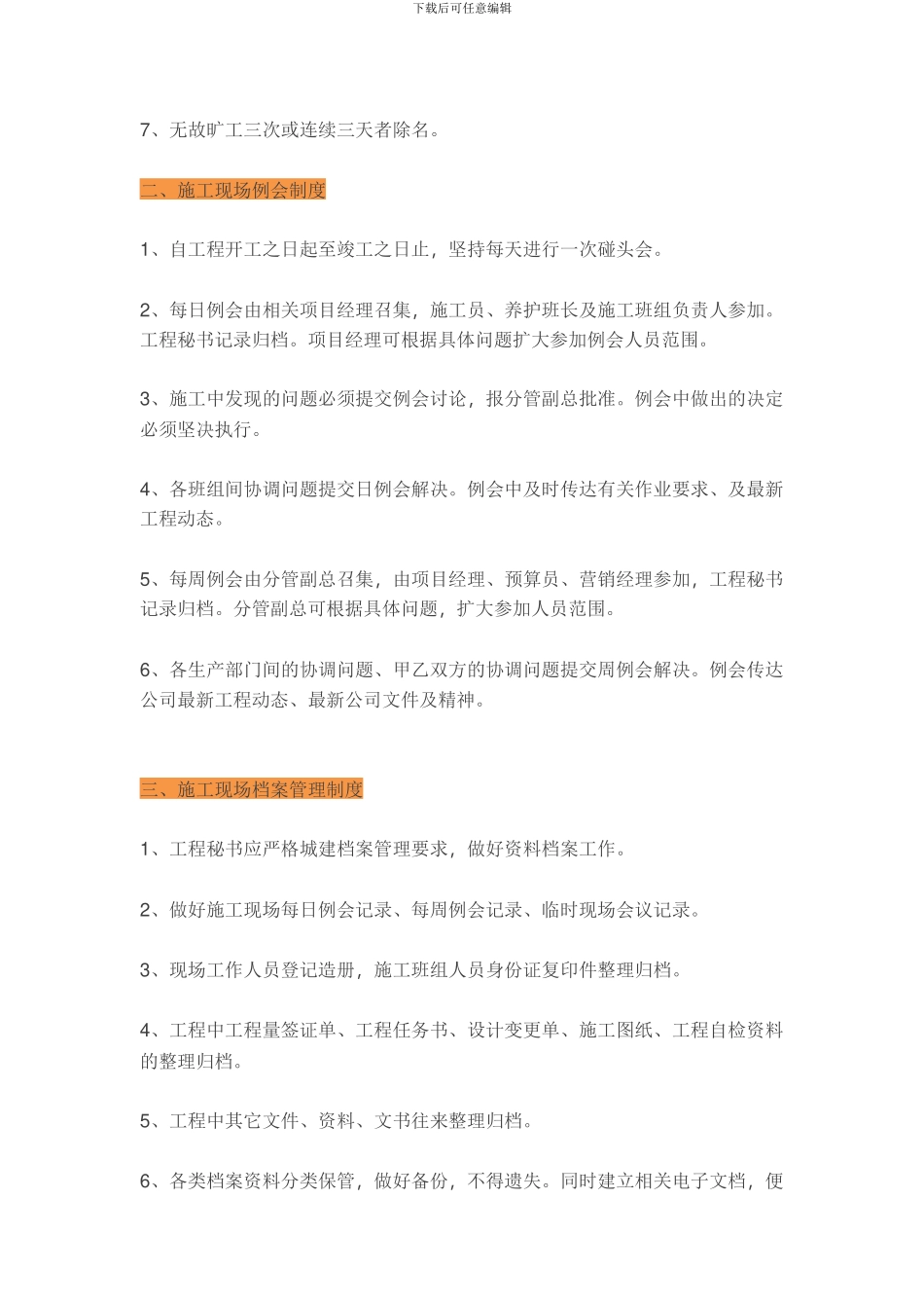 超全施工现场管理制度-赶快收藏!.pdf_第3页