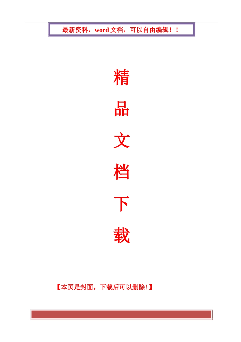 起重机轨道修理施工方案_第1页