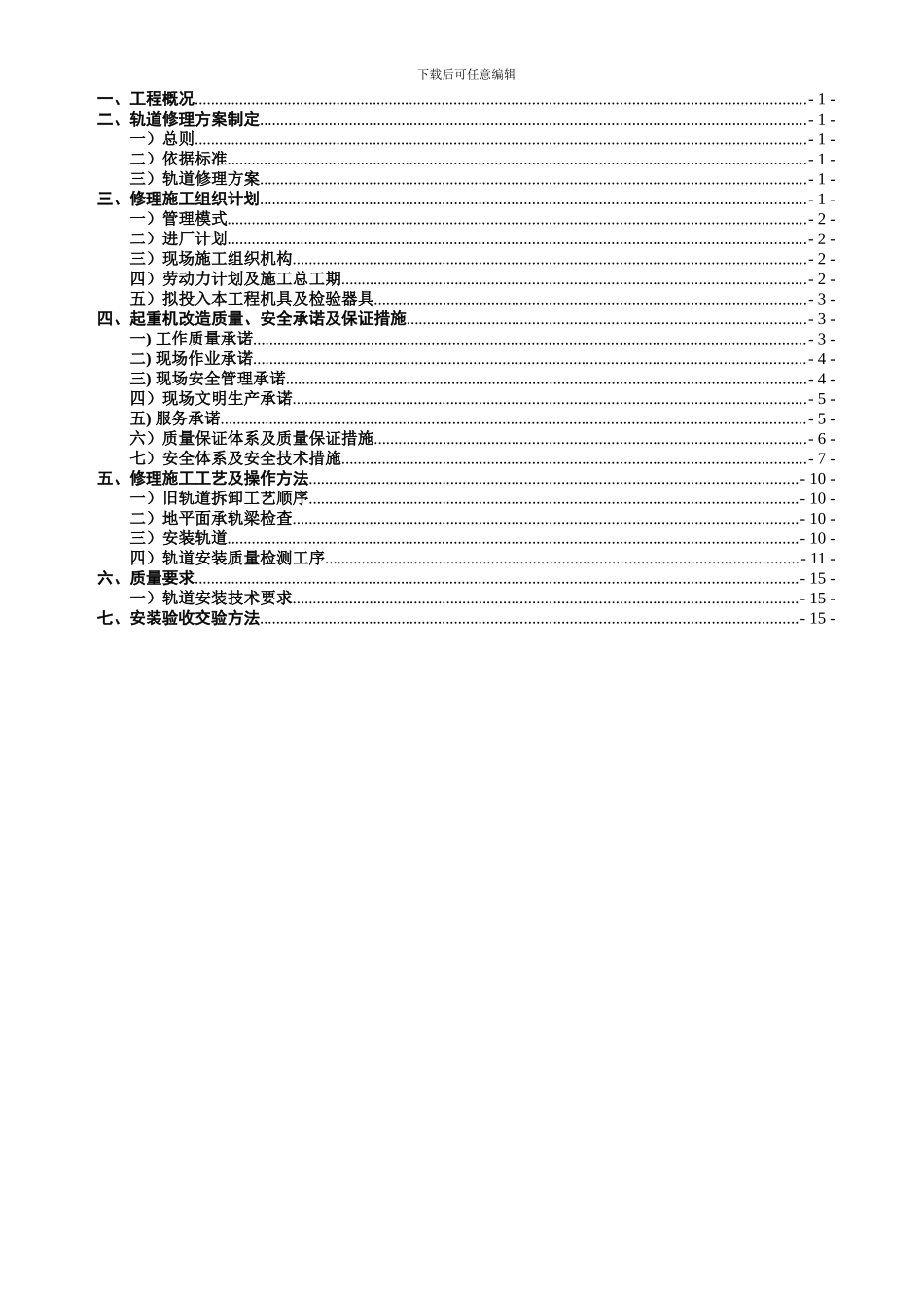起重机轨道修理施工方案_第3页