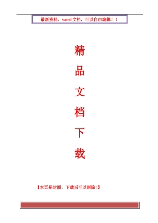 起重机轨道修理施工方案