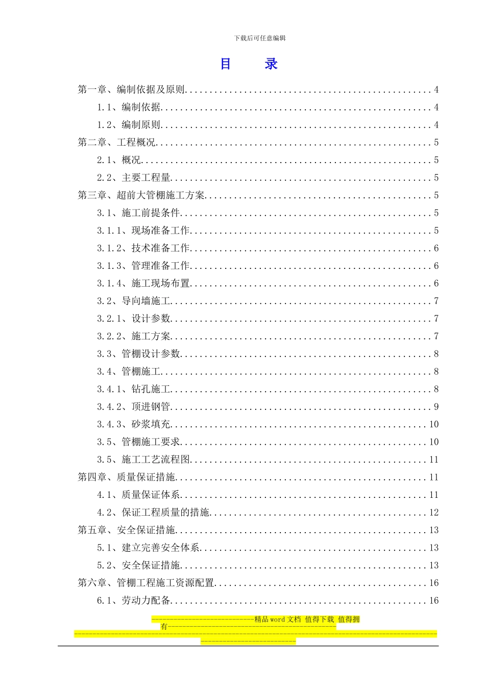 超前大管棚工程施工方案1111_第2页