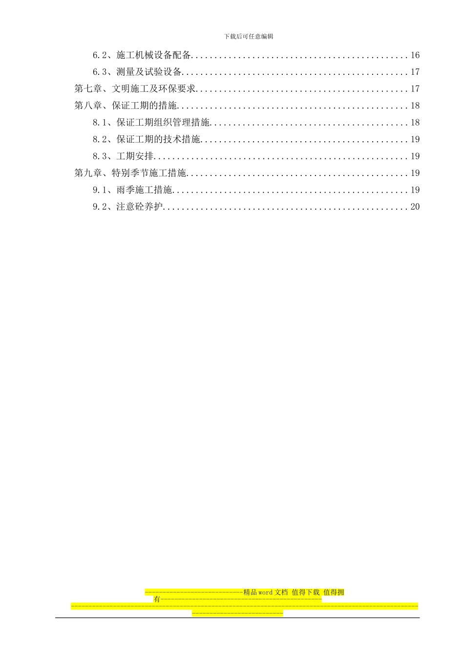 超前大管棚工程施工方案1111_第3页