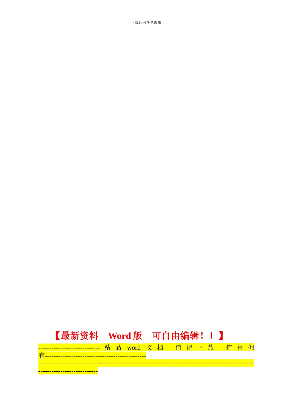超前小导管施工技术交底_第1页