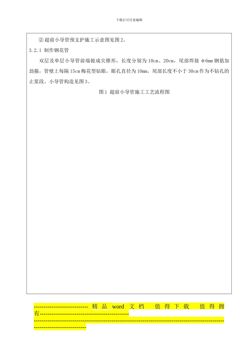 超前小导管施工技术交底_第3页