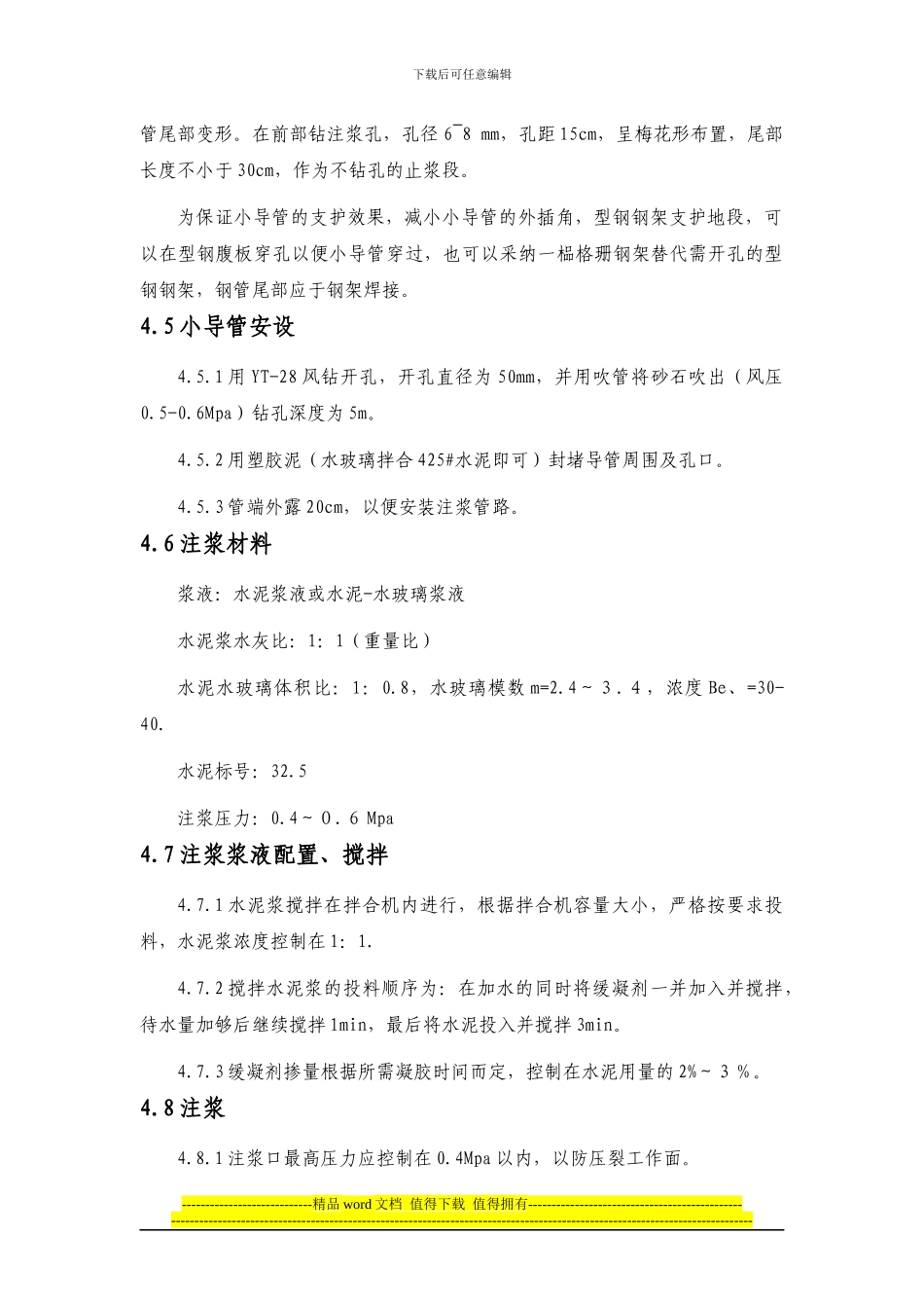 超前小导管施工作业指导书_第2页