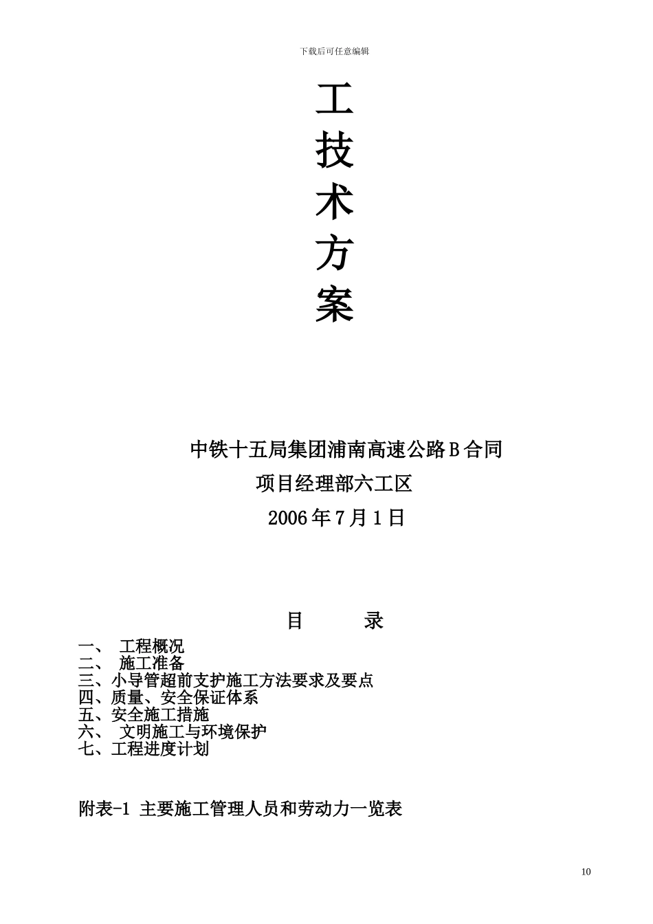 超前小导管施工技术方案_第2页