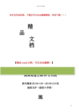 超前小导管施工技术方案