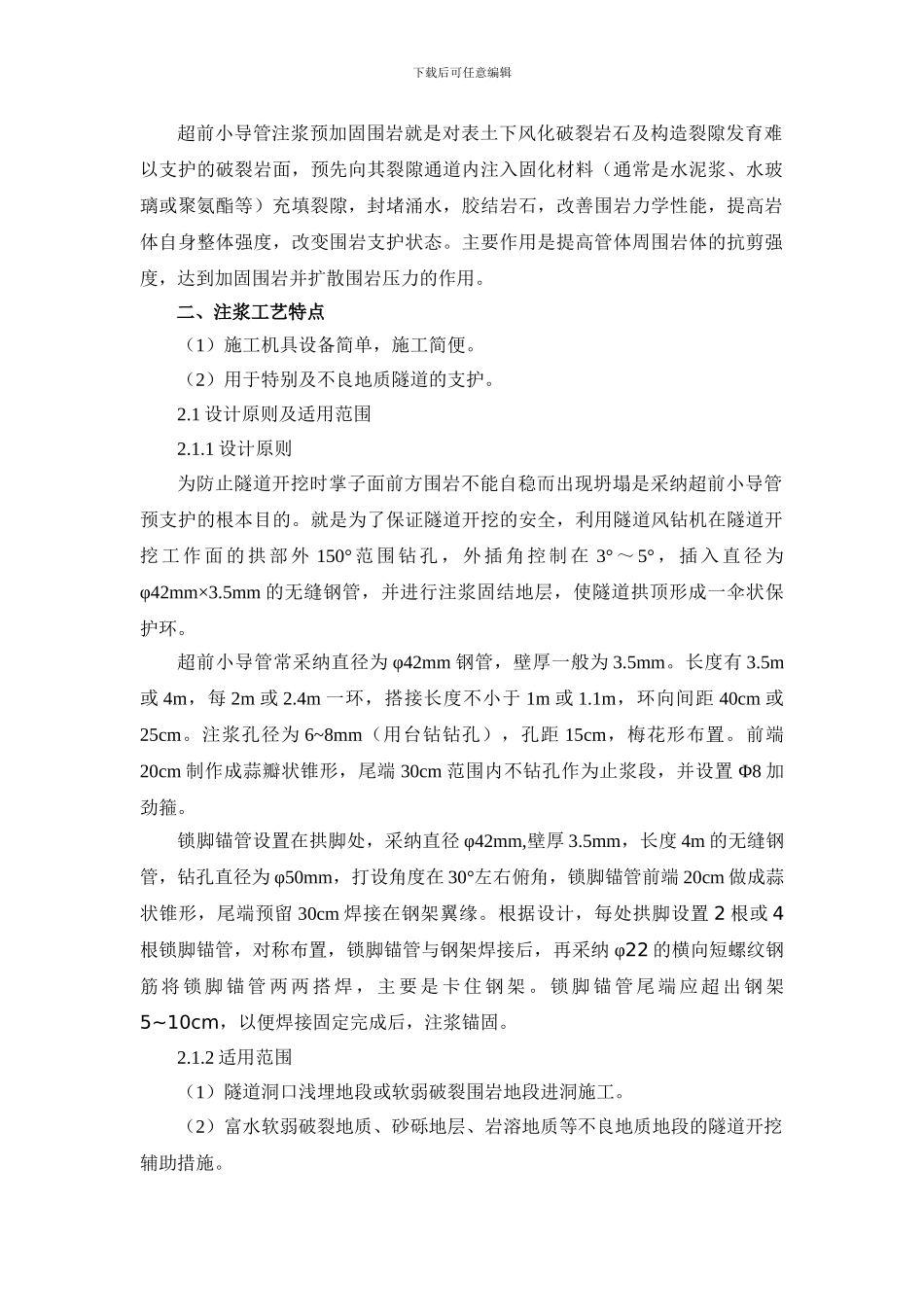 超前小导管注浆施工方案_第2页