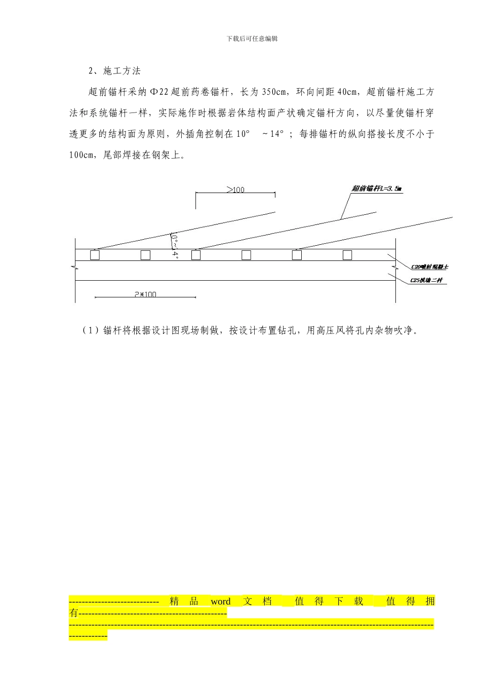 超前锚杆施工方案_第2页